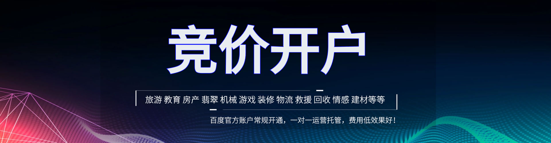 乌当百度代理开户